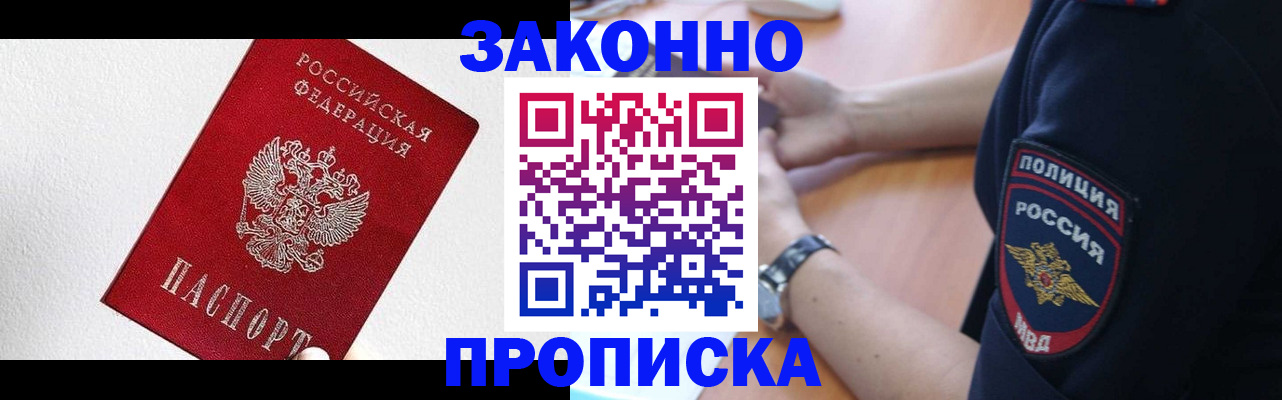 временная регистрация для всех в Домодедово