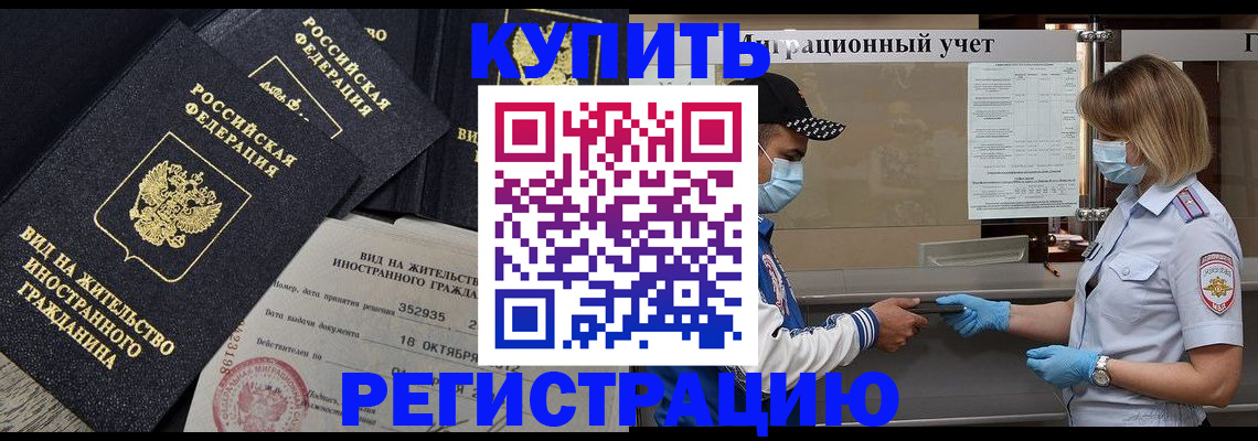 прописка иностранных граждан в Домодедово