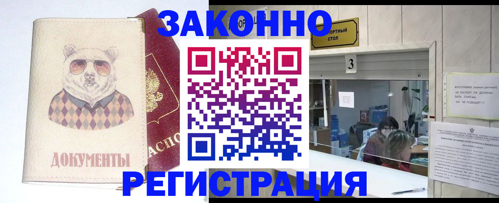 прописка от собственника в Домодедово