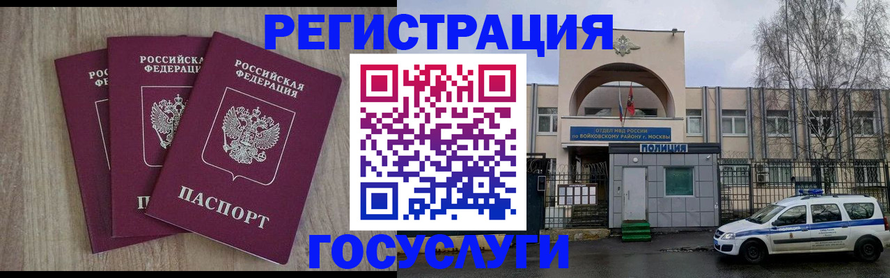 временная регистрация для всех в Домодедово