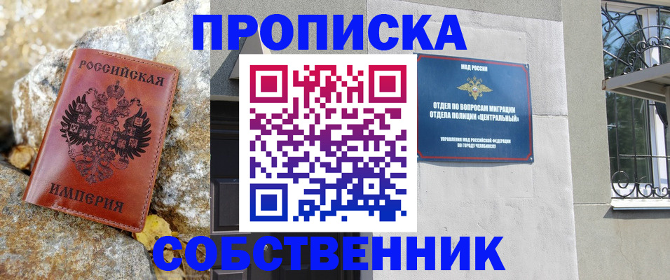 временная регистрация недорого в Домодедово